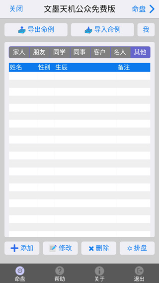 文墨天機(jī)紫薇斗數(shù)app界面展示2