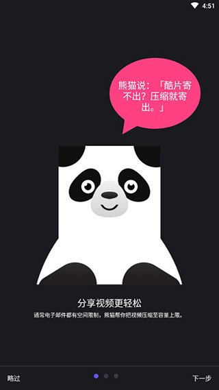 熊貓視頻壓縮器官方版界面展示2