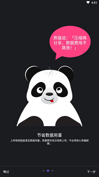 熊貓視頻壓縮器官方版界面展示2