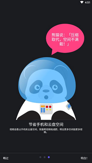 熊貓視頻壓縮器官方版界面展示2