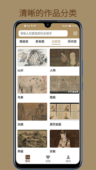 中華珍寶館app官方版界面展示2