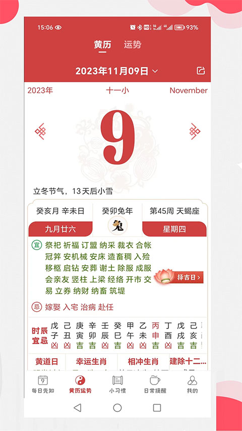 365小時光官方版界面展示2
