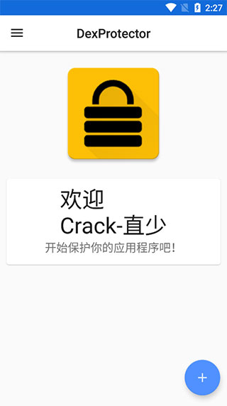 dexprotector官方版界面展示2