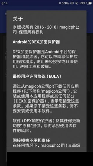 dexprotector官方版界面展示2