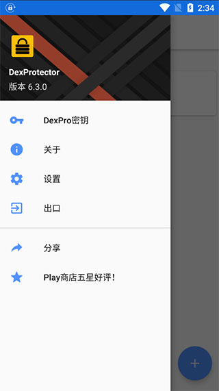 dexprotector官方版界面展示2