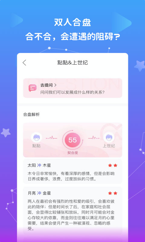 星盤說app界面展示2