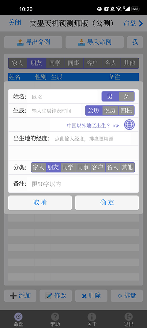 文墨天機預測師版app界面展示2