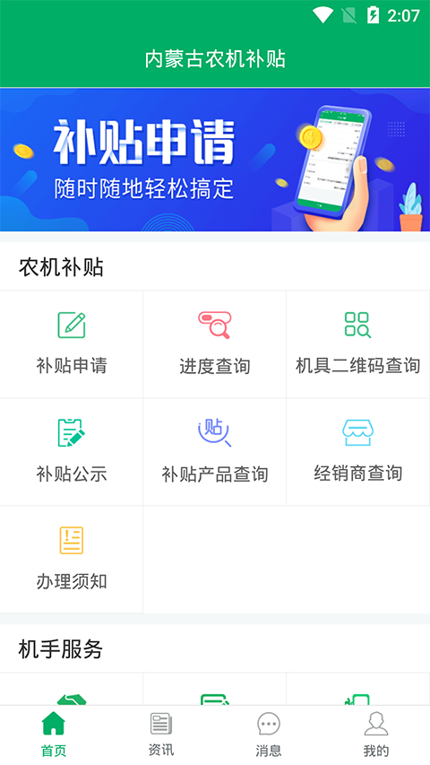 內(nèi)蒙古農(nóng)機補貼app官方版界面展示2