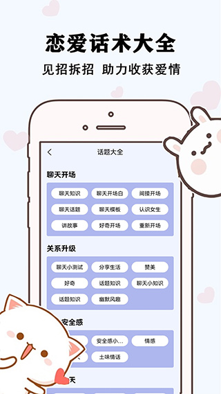 戀愛方程式app界面展示2