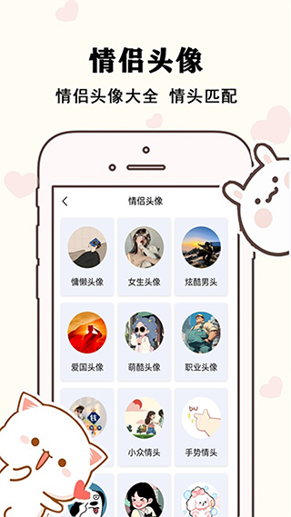 戀愛方程式app界面展示2
