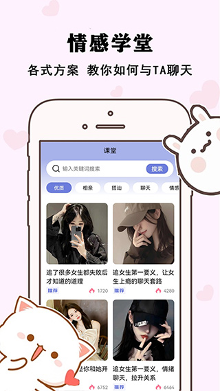 戀愛方程式app界面展示2