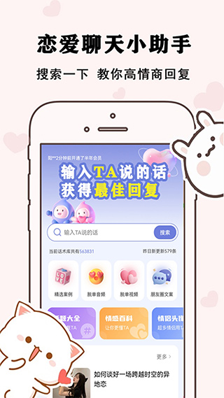 戀愛方程式app界面展示2