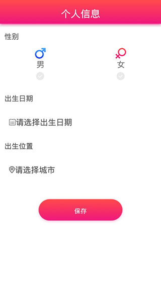每日星座運勢app界面展示2