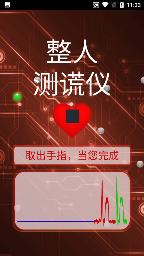 整人測謊儀app界面展示2