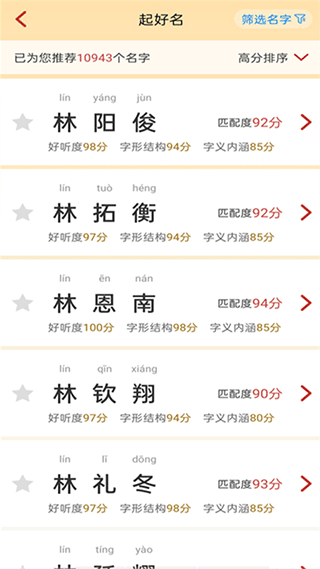 詩詞起名app界面展示2
