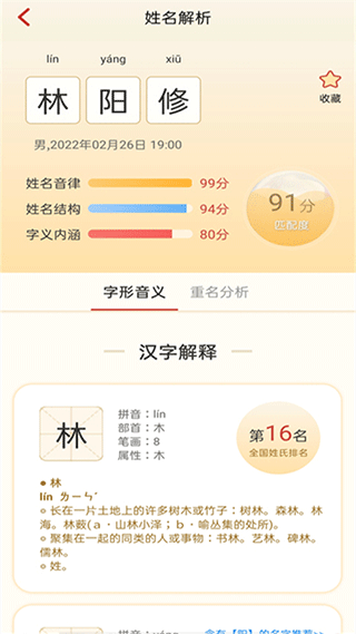 詩詞起名app界面展示2