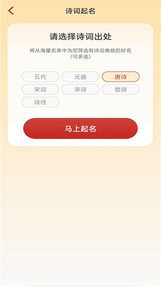 詩詞起名app界面展示2