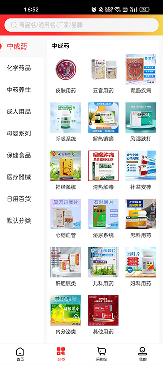 瑞康醫(yī)藥app界面展示2