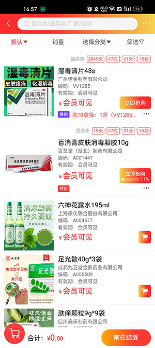 瑞康醫(yī)藥app界面展示2