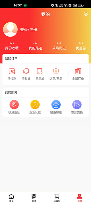 瑞康醫(yī)藥app界面展示2
