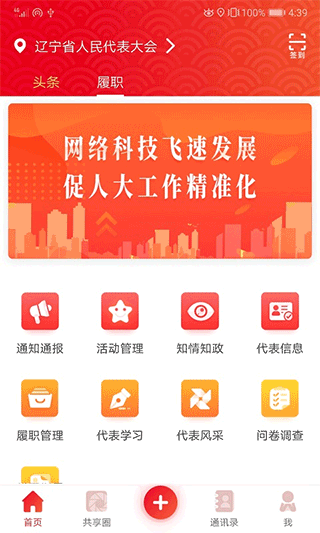 遼寧人大app官方版界面展示2