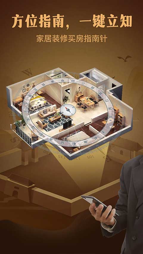 風水羅盤指南針手機版界面展示2