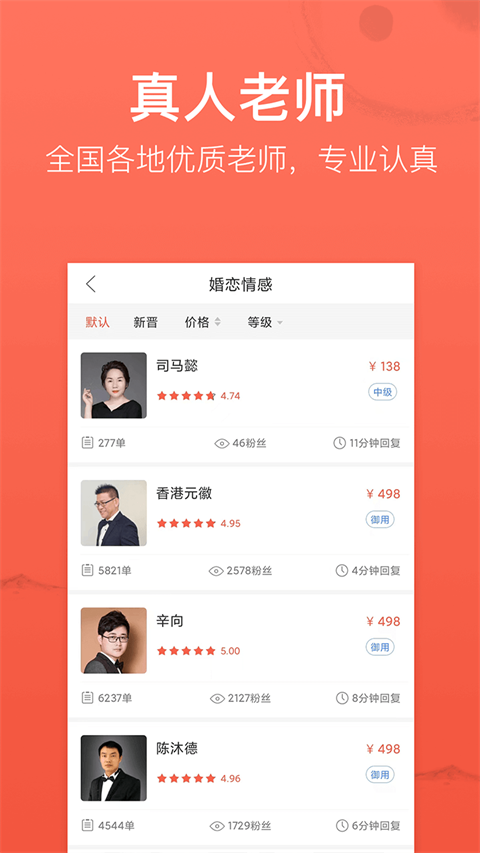高人匯app界面展示2