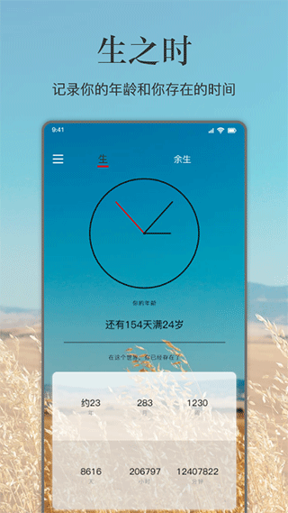 余生app界面展示2