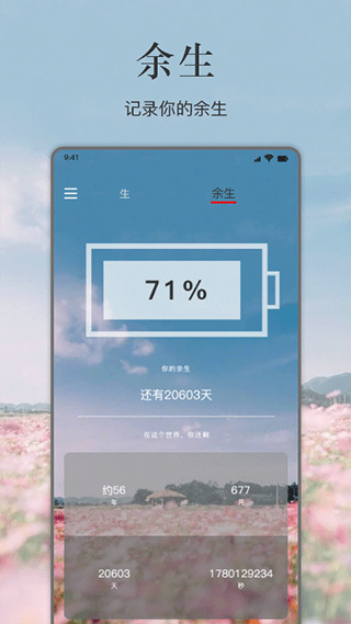 余生app界面展示2