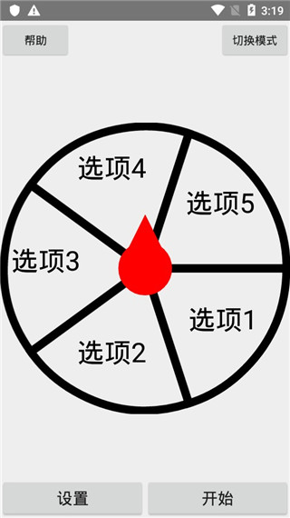 抽簽器app界面展示2