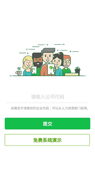 勞動力管理app界面展示2