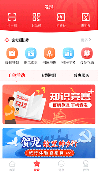 湘工惠官方版