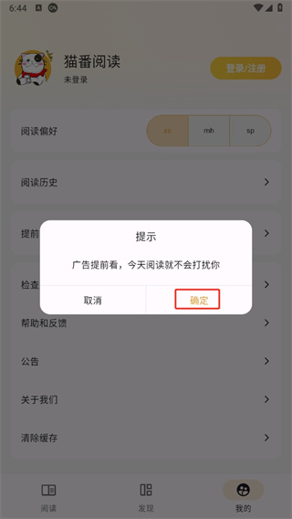 貓番閱讀正版app