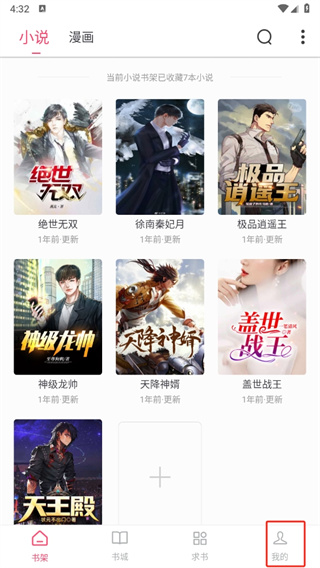 小小追書下載最新版2024