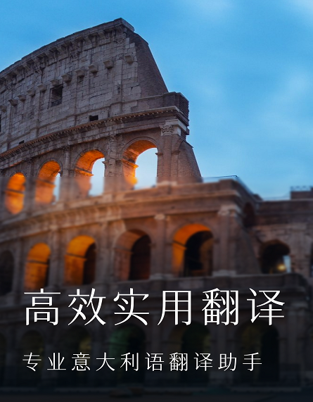 意大利語翻譯