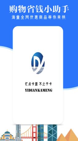 億點卡盟app