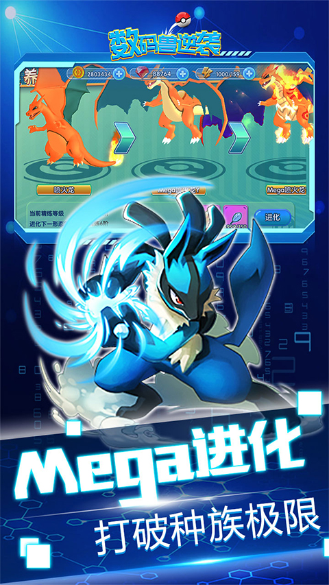 數碼獸逆襲折扣版界面展示2