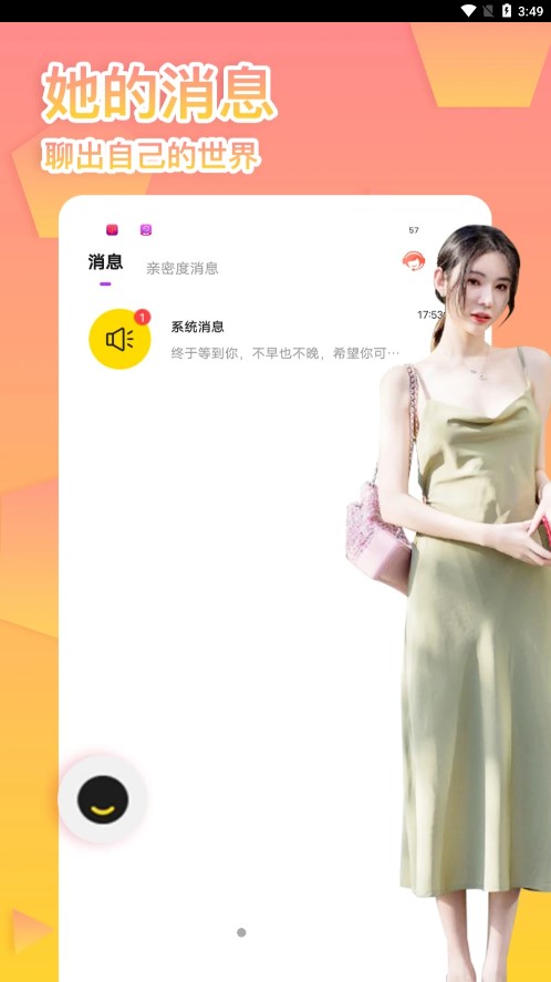 友緣人app界面展示2