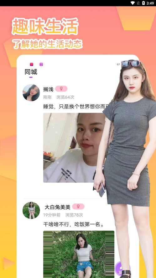 友緣人app界面展示2