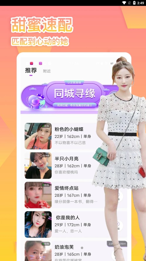友緣人app界面展示2