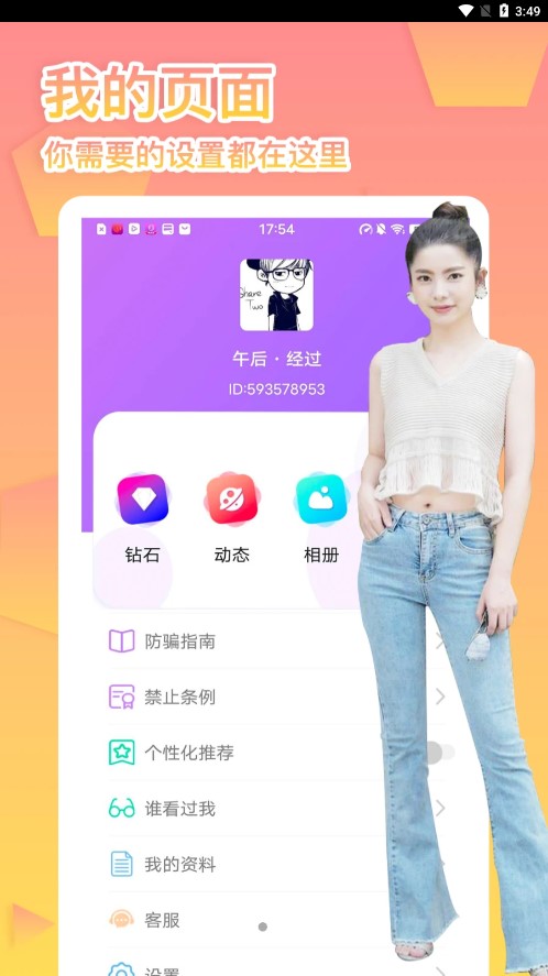 友緣人app界面展示2