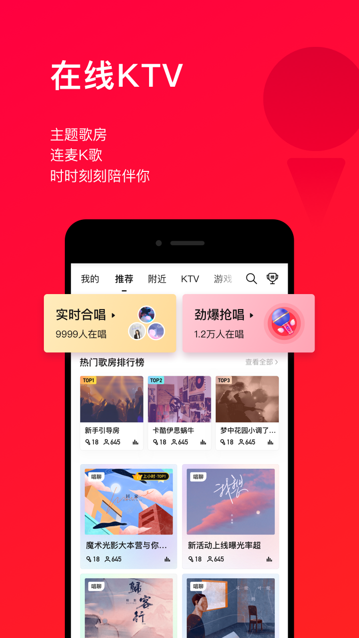 唱吧官方版界面展示2