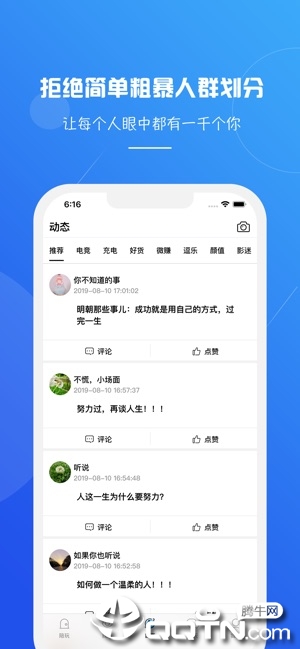 SOOGUA搜瓜交友界面展示2