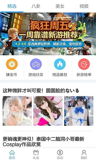 18183禮包領取中心App界面展示2