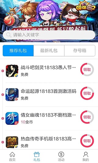 18183禮包領取中心App界面展示2