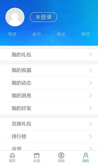 18183禮包領取中心App界面展示2