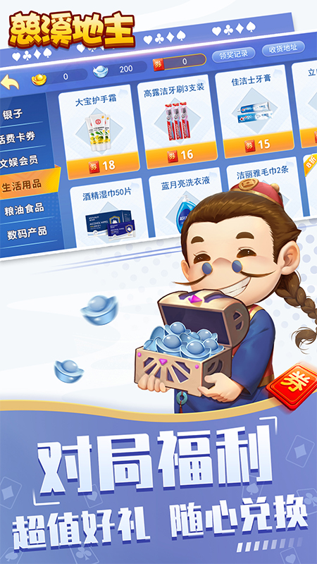 慈溪地主app界面展示2