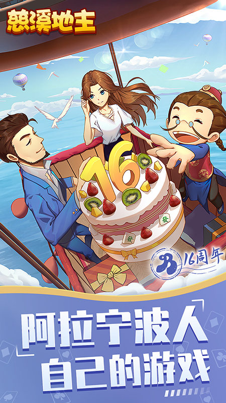 慈溪地主app界面展示2