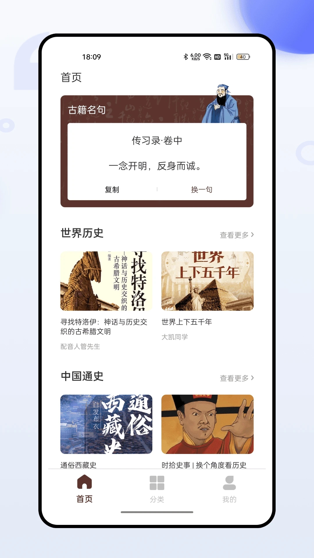 百家講壇app界面展示2