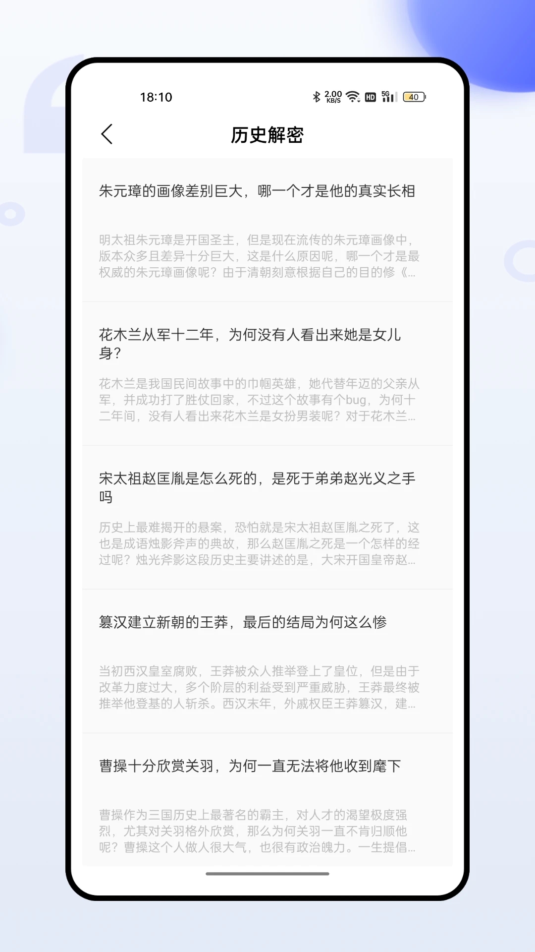 百家講壇app界面展示2